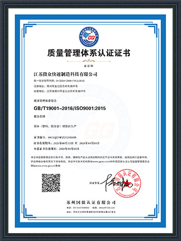 質量管理體系認證證書